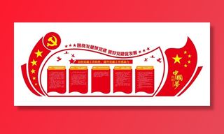 党建文化宣传栏