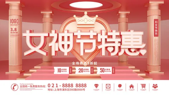 创意妇女节女神女王女生节横版海报借势购物背景展板素材设计模板
