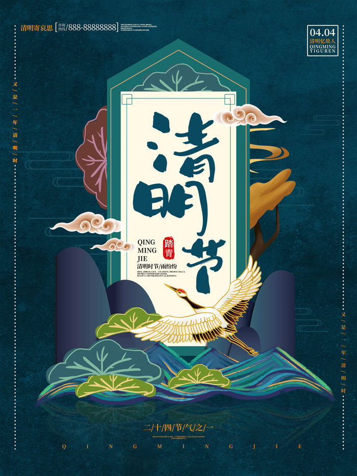 中国风清明节祭祖追思传统文化节日宣传海报插画展板PSD设计素材