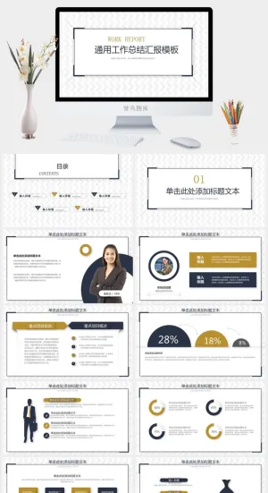 大气通用工作总结汇报PPT模板预览图