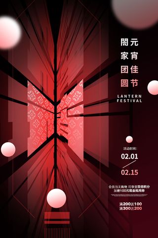 元宵节海报汤圆元宵快乐朋友圈宣传图广告设计