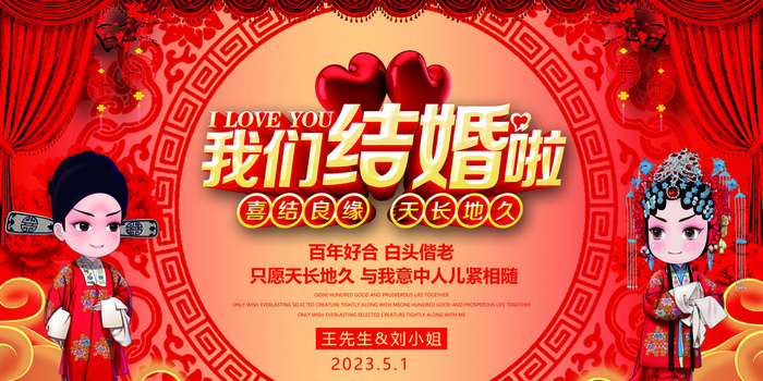 婚庆我们结婚啦psd模版下载
