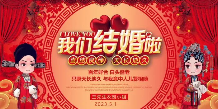 婚庆我们结婚啦psd模版下载