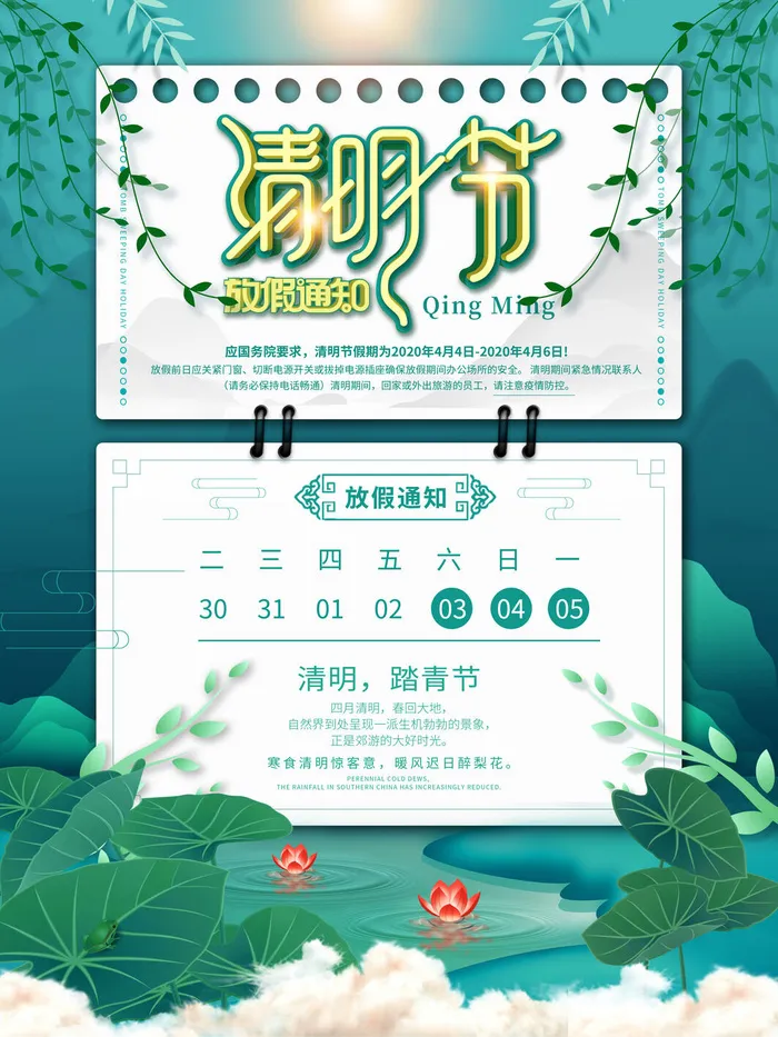中国传统民族风清明节放假通知海报平面广告节日模板PSD设计素材psd模版下载