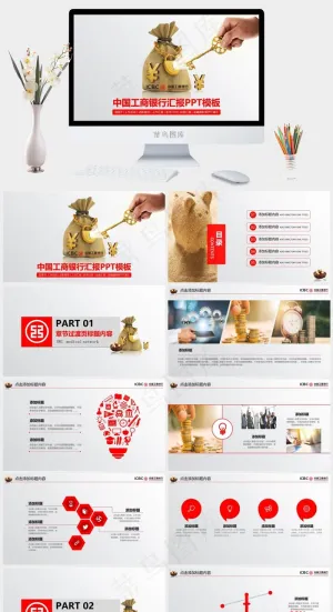 工商银行PPT模板ppt模版预览图