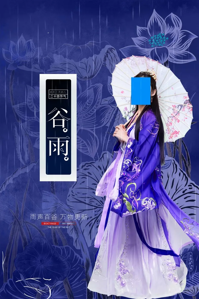 谷雨 二十四节气psd模版下载
