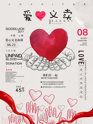 慈善活动爱心义卖公益捐助捐赠活动背景海报展板设计psd素材文件