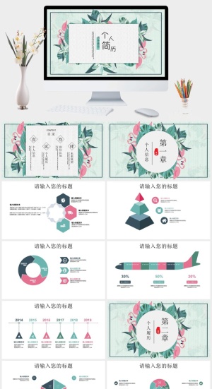 清新花边花环时尚创意大气个人简介PPT模板预览图