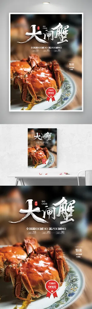 创意螃蟹营销海报图片