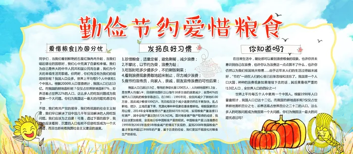 请见节约爱惜粮食展板psd模版下载