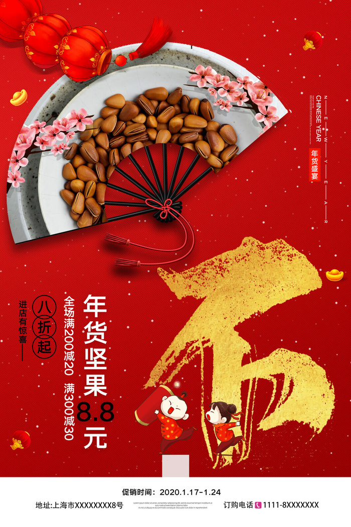 新年春节不打烊年货节海报宣传海报展板广告设计