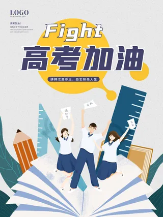 高考加油高考海报冲刺逢考必过模板PSD分层设计素材