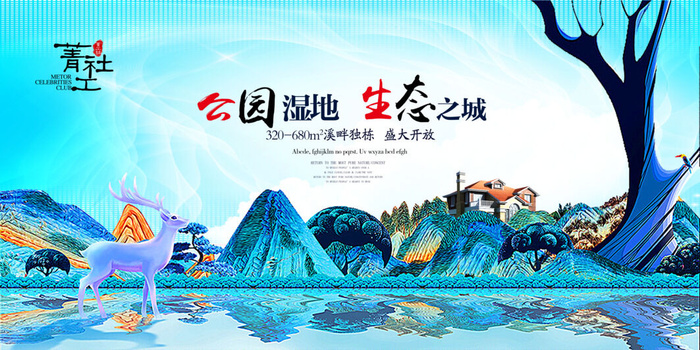 房地产海报开业广告DM宣传单页商业别墅地产PSD平面设计素材