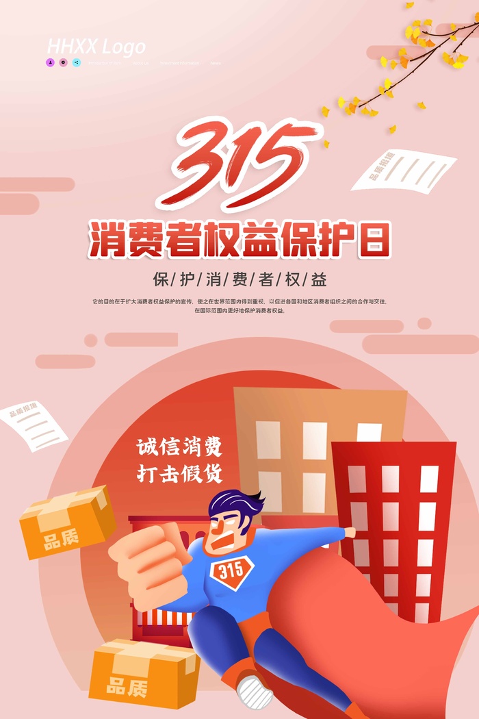 315 315海报模板