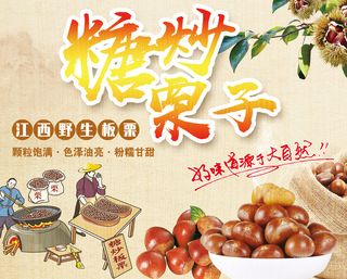 中华小吃糖炒板栗