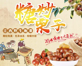 中华小吃糖炒板栗