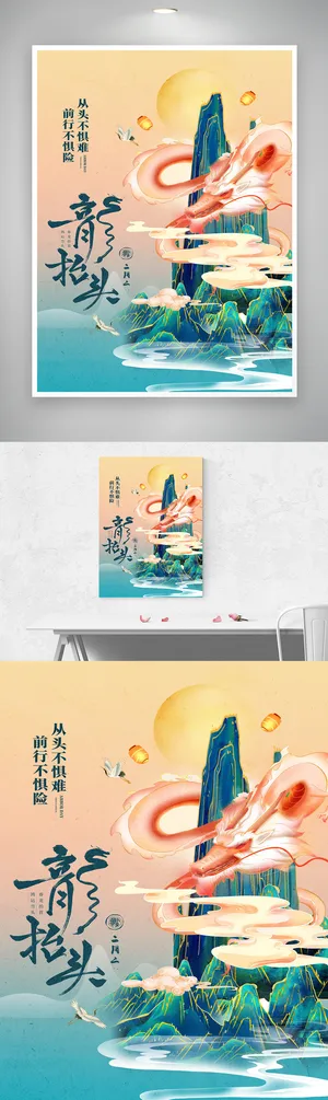 简约龙抬头宣传设计