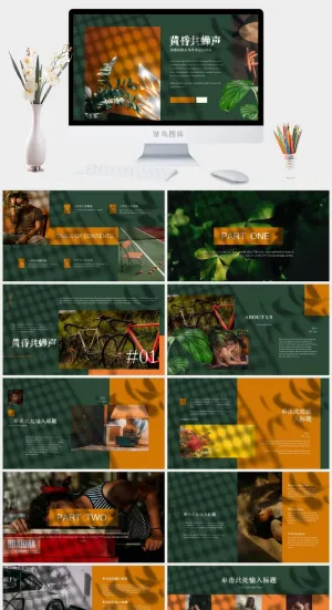 复古轻奢撞色PPT模板预览图