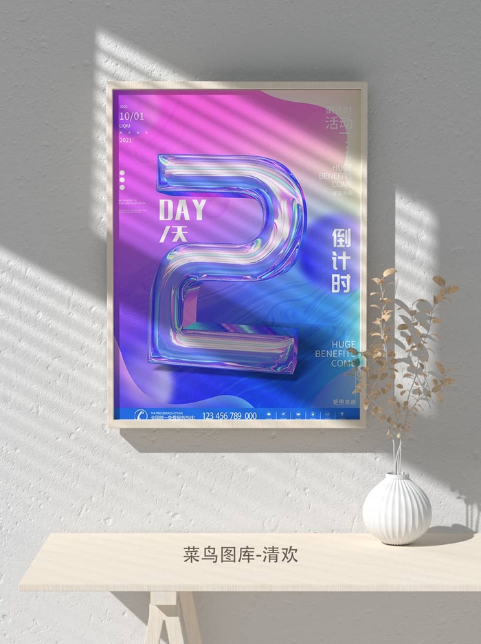 元旦节庆虎年入职开业开幕会科技新年倒计时海报模板PSD分层设计素材