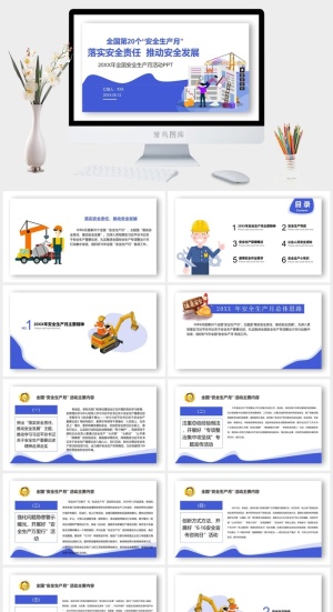 安全生产PPT模板预览图