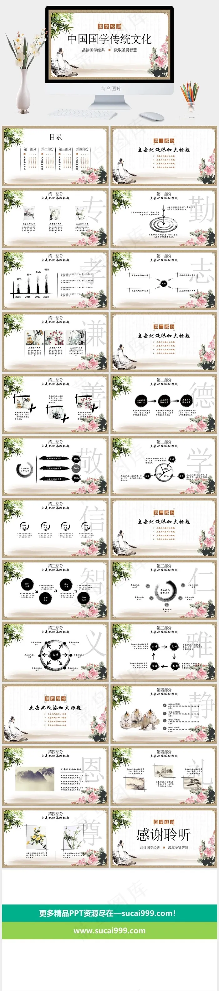 国学传统文化PPT模板ppt模版