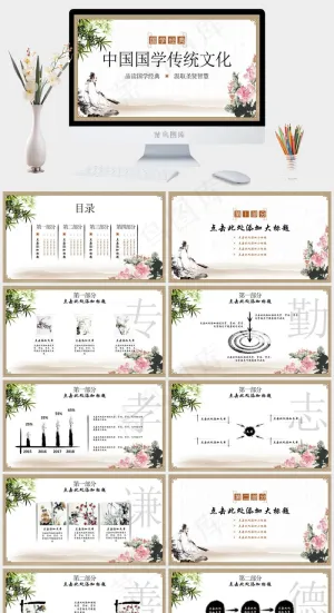 国学传统文化PPT模板ppt模版