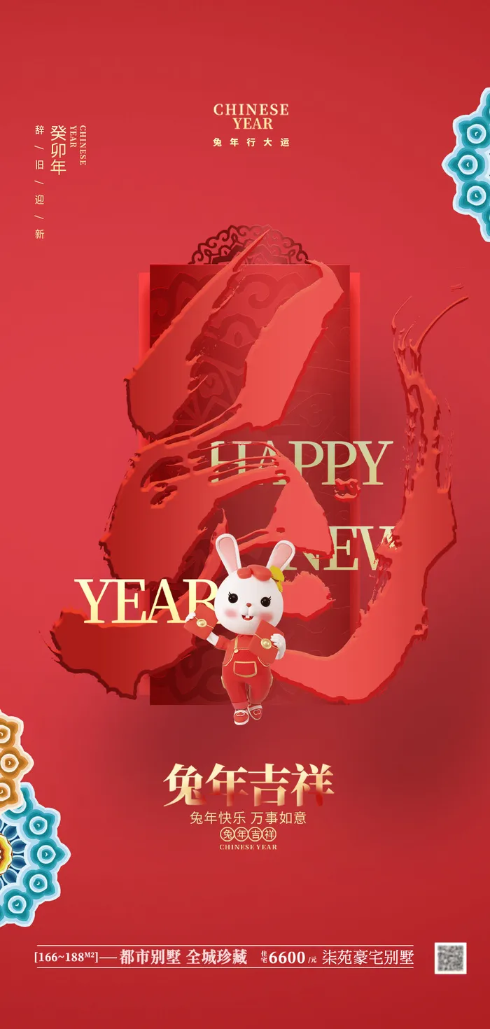 2023年兔年中国风除夕新年春节元旦团圆插画海报PSD设计素材模板