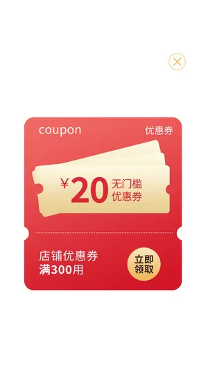 红色软件入会会员购物提示弹窗领券弹窗