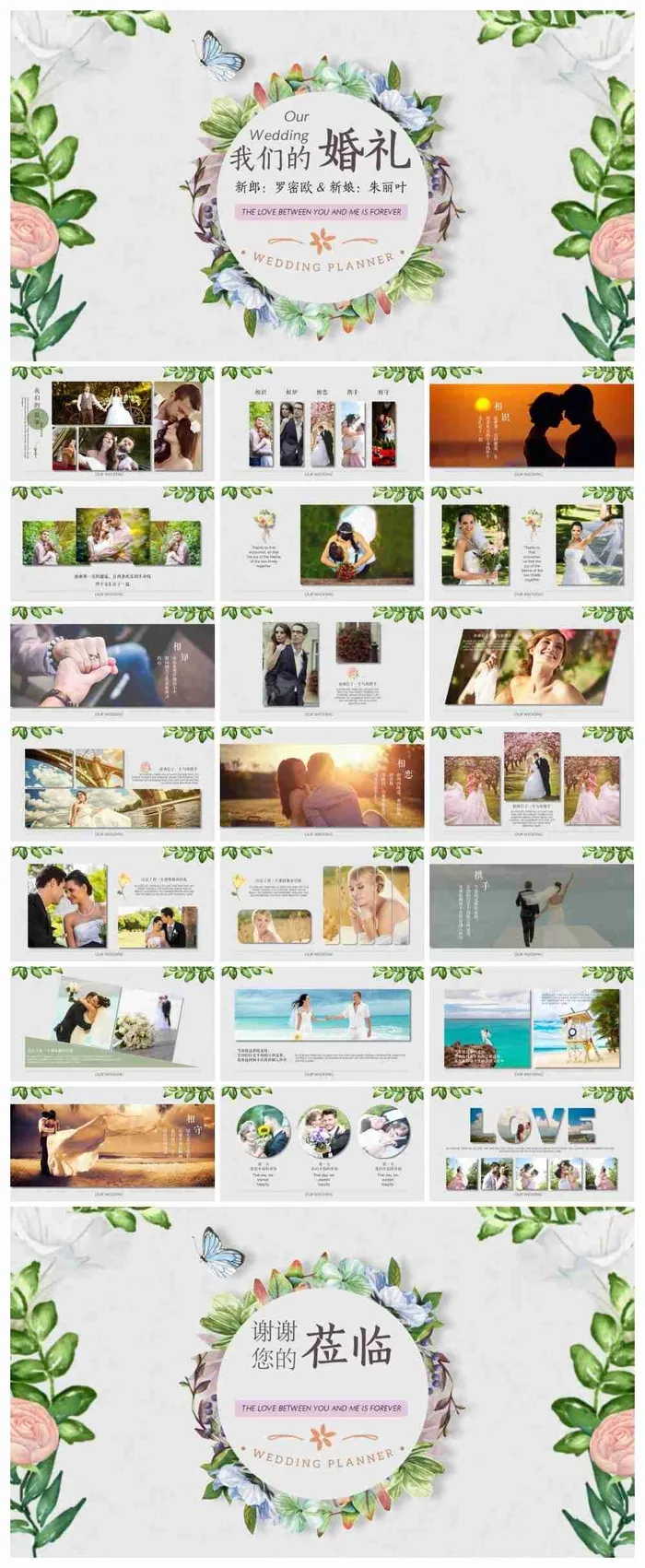 清新水彩《我们的婚礼》PPT模板