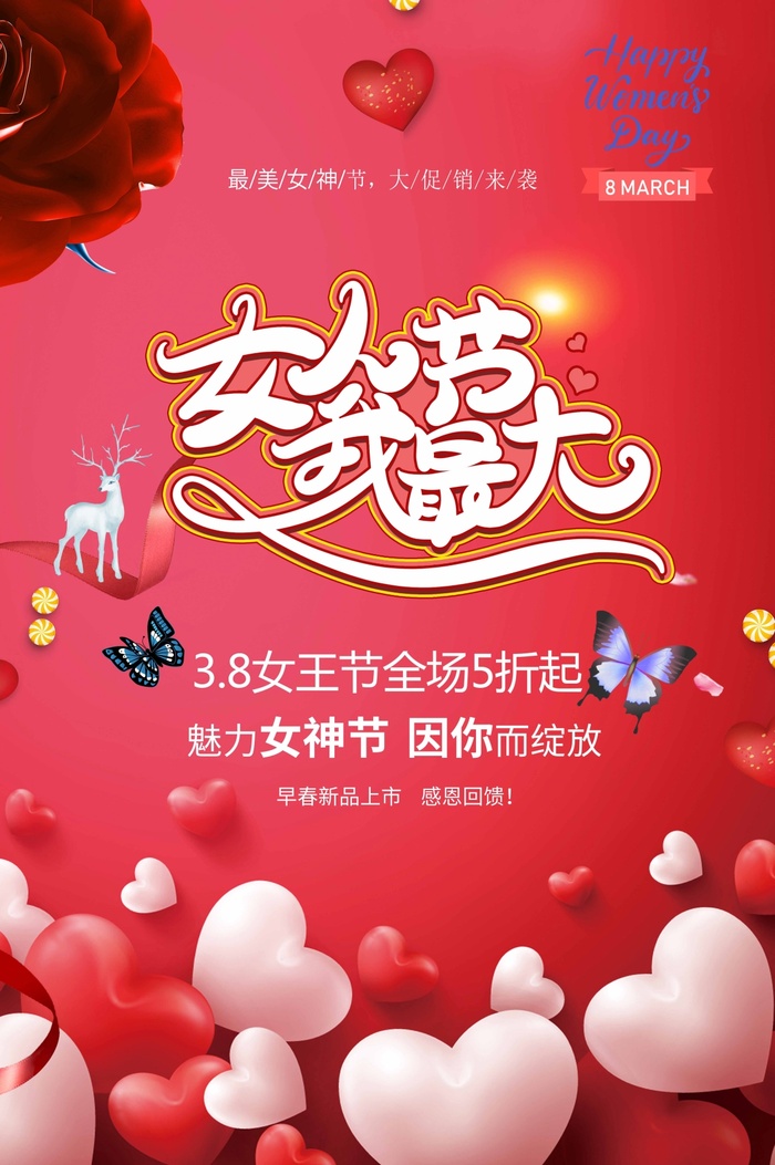 三八妇女节 妇女节海报psd模版下载
