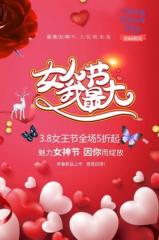 三八妇女节 妇女节海报
