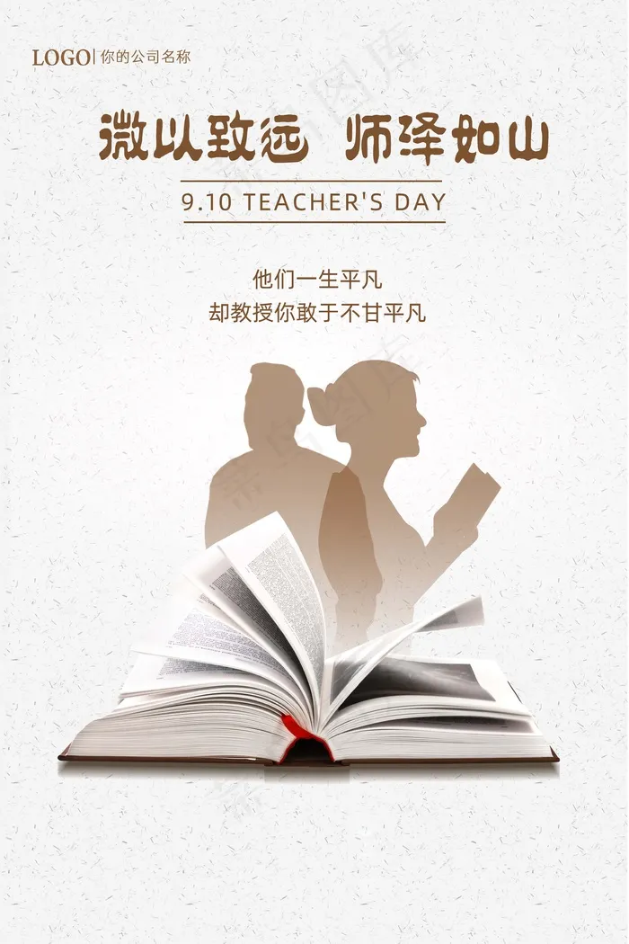 教师节 教师节海报 教师节背景psd模版下载