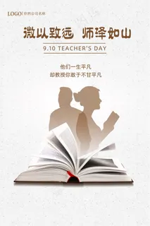 教师节 教师节海报 教师节背景