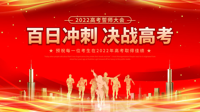 高考百日冲刺誓师大会展板海报背景排版设计psd素材模板源文件psd模版下载