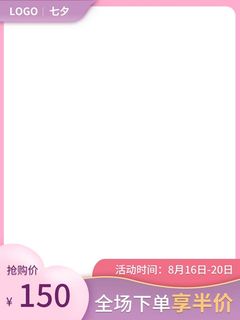 电商主图 电商活动主图模板