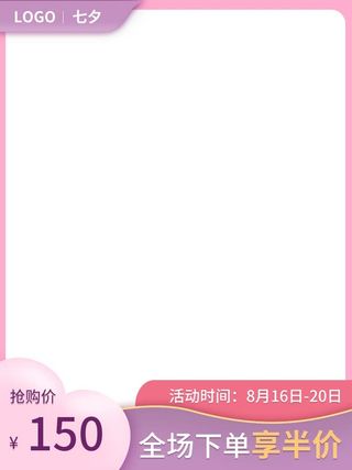 电商主图 电商活动主图模板