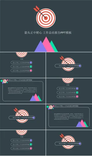 箭头正中靶心 工作总结报告扁平化简约商务ppt模板预览图