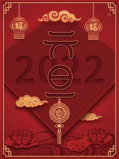 2022元旦新年 新年海报
