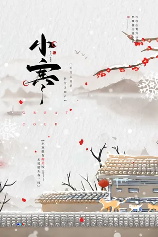 中国风大气小寒节气宣传海报模版