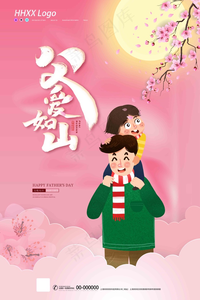 父亲节海报 父亲节插画 父亲节psd模版下载