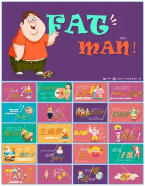 锐普PPT“演世界”第11季《The FatMan！》预览图
