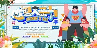 超人爸爸感恩父亲节活动背景板展板