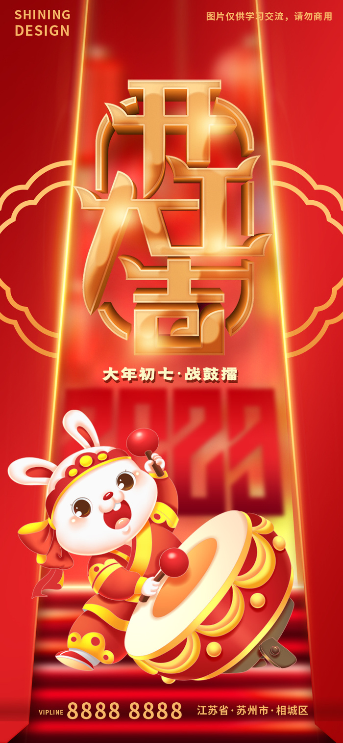 兔子擂鼓开工大吉红色喜庆海报