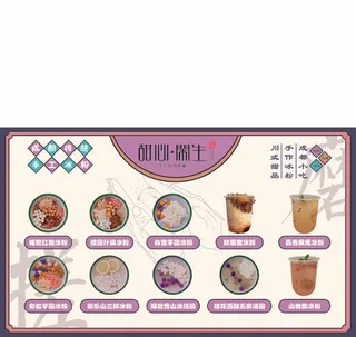 冰粉样式粉色海报展架