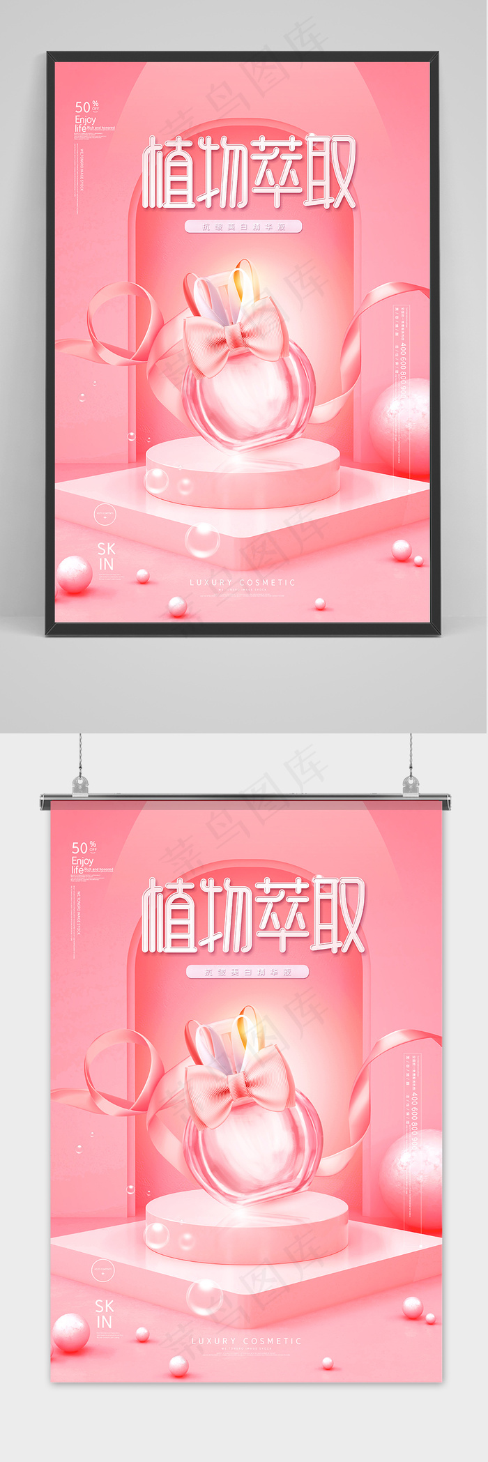 粉色时尚梦幻植物萃取女性护肤品乳液海报