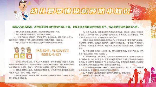 幼儿夏季传染病预防展板psd模版下载