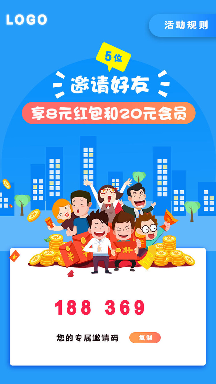 邀好友享福利APP新人注册专享h5手机活动页UI移动界面ps设计素材