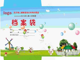 卡通可爱幼儿园档案袋设计模板