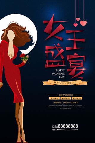 2022三八妇女节女王女神节活动设计促销海报宣传模板