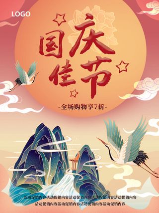 创意十一国庆节宣传海报